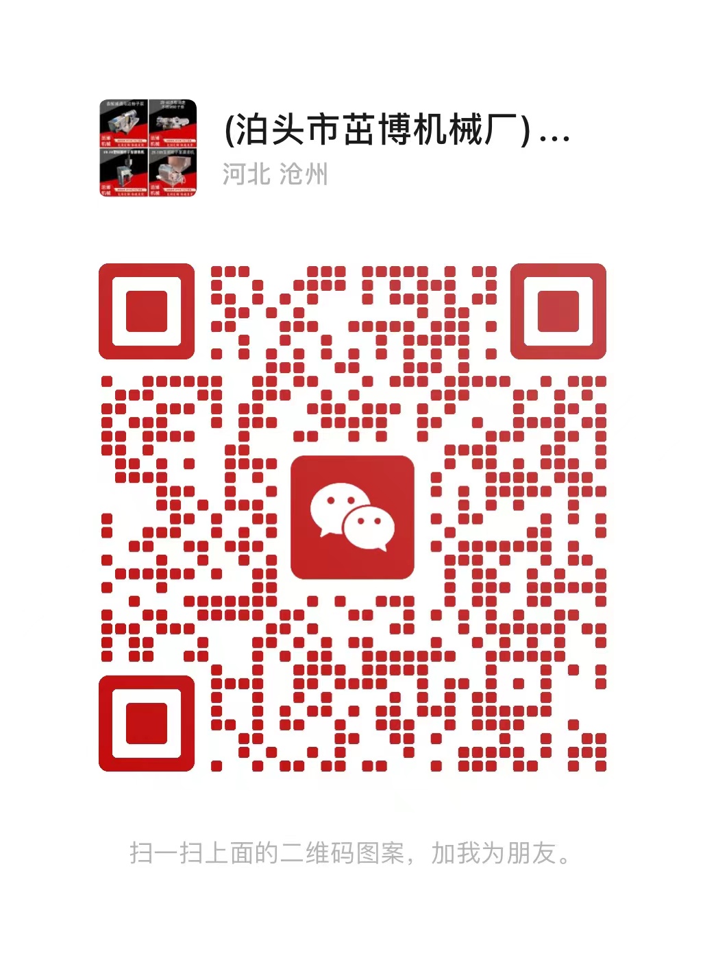 泊頭市茁博機械廠