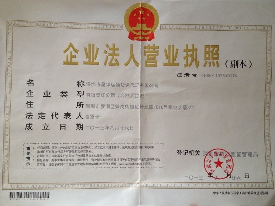 深圳市晟祥運(yùn)通貨運(yùn)代