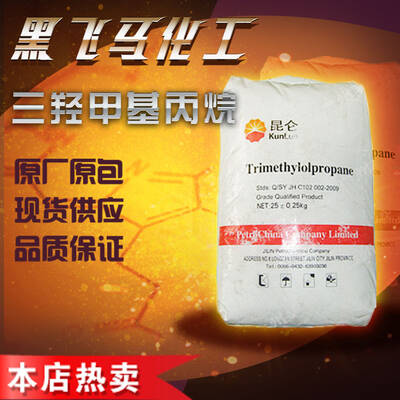優(yōu)勢供應(yīng)三羥甲基丙烷