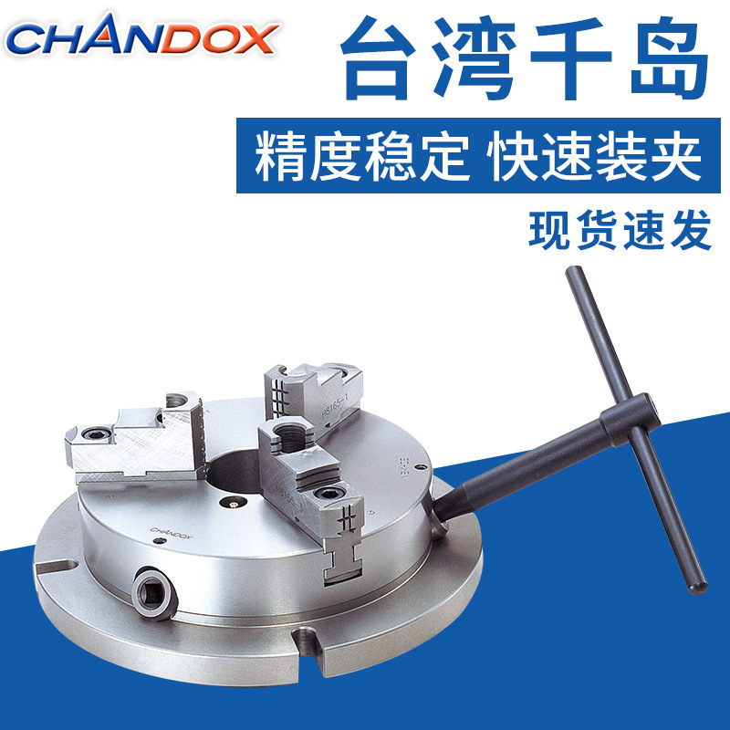 供應臺灣千島NBK-06 三爪卡盤手動夾盤加工中心工作臺可用