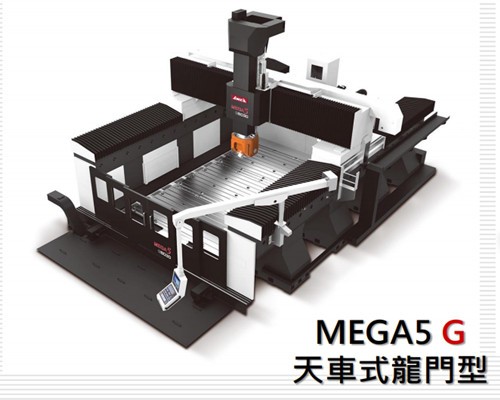 臺灣亞崴MEGA5G-4030五軸加工中心