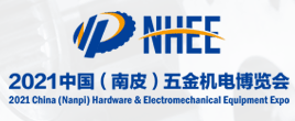 2021中國（南皮）五金機(jī)電博覽會(huì)