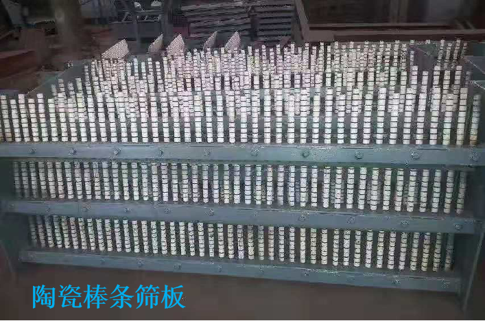 新鄉(xiāng)誠(chéng)振陶瓷棒條篩板
