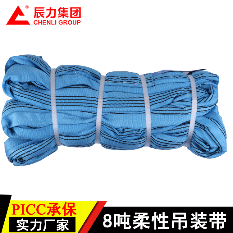 8噸柔性吊裝帶 環(huán)形吊帶 EA型 辰力廠家
