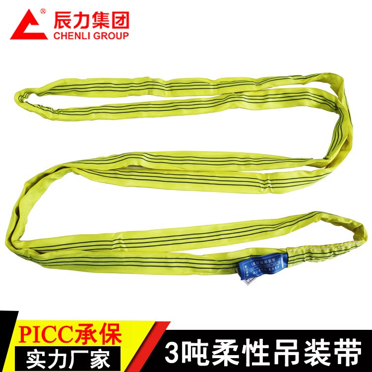 3噸柔性吊裝帶 河北辰力生產(chǎn)廠家