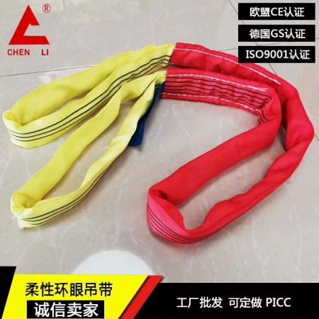 3噸雙環(huán)眼柔性吊帶 EB-A 辰力廠家