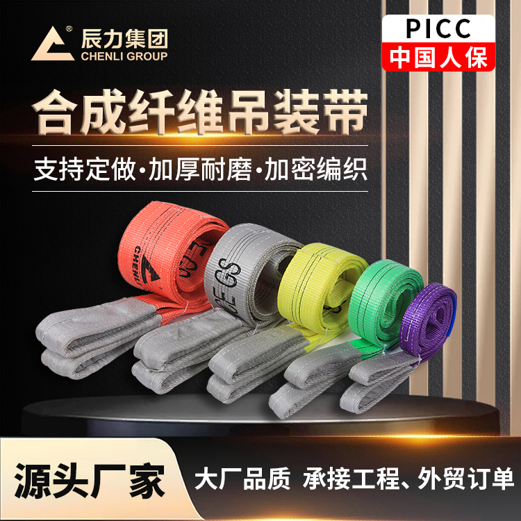 EB扁平吊裝帶 彩色滌綸1-12噸吊裝帶 源頭工廠支持定制