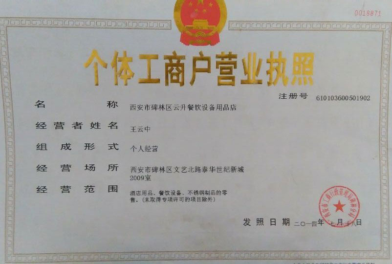 西安市碑林區(qū)云升餐飲