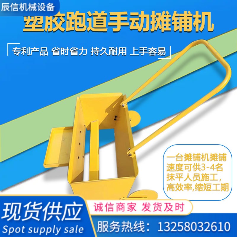 epdm塑膠顆粒攤鋪鋪料機(jī) 手拉式更省力，攤鋪均勻 epdm自動(dòng)下料機(jī)