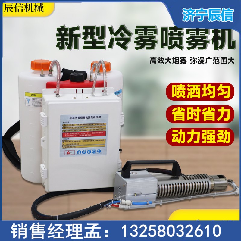 山東辰信新型冷霧機(jī)