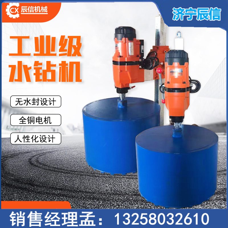 工程鉆機 兩用開孔打孔水鉆機