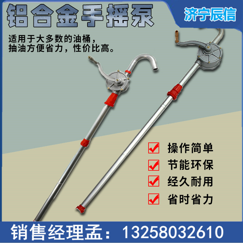 LC25鋁合金手搖式抽油泵