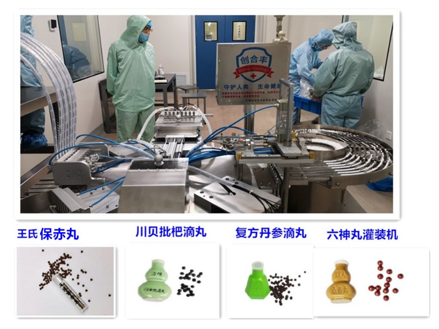 全自動滴丸灌裝機