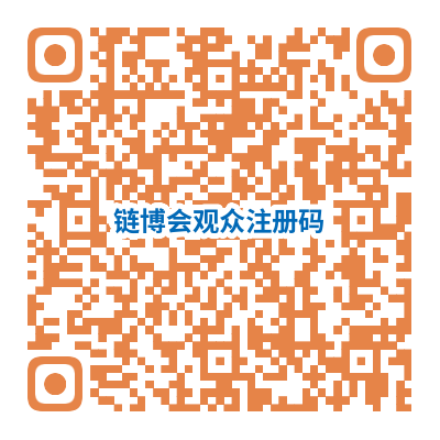 中國國際供應鏈促進博覽會觀眾邀請合作