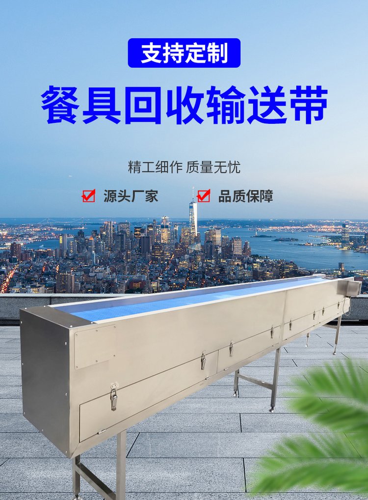 餐盤輸送機(jī) 廚房收集碗筷流水線 餐具輸送線