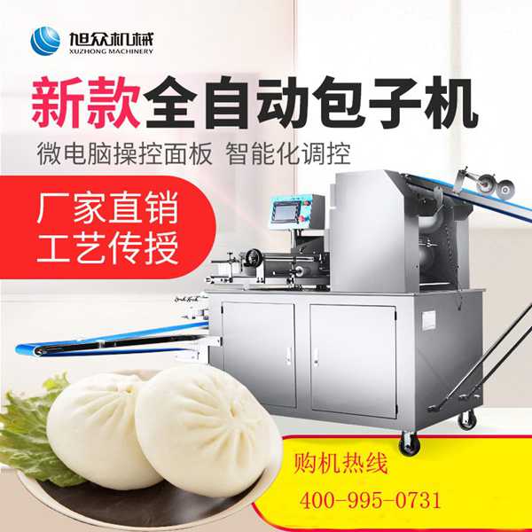 旭眾包子機(jī)