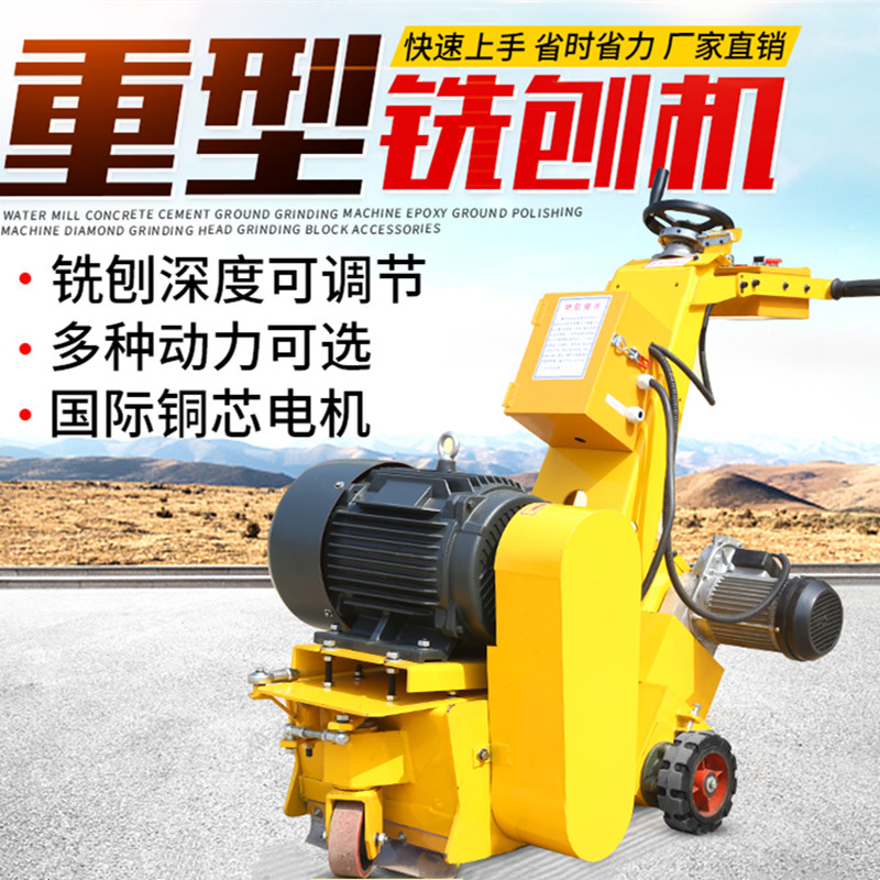 混凝土瀝青銑刨機小型路面銑刨鑿毛機銑刨鑿毛一體機