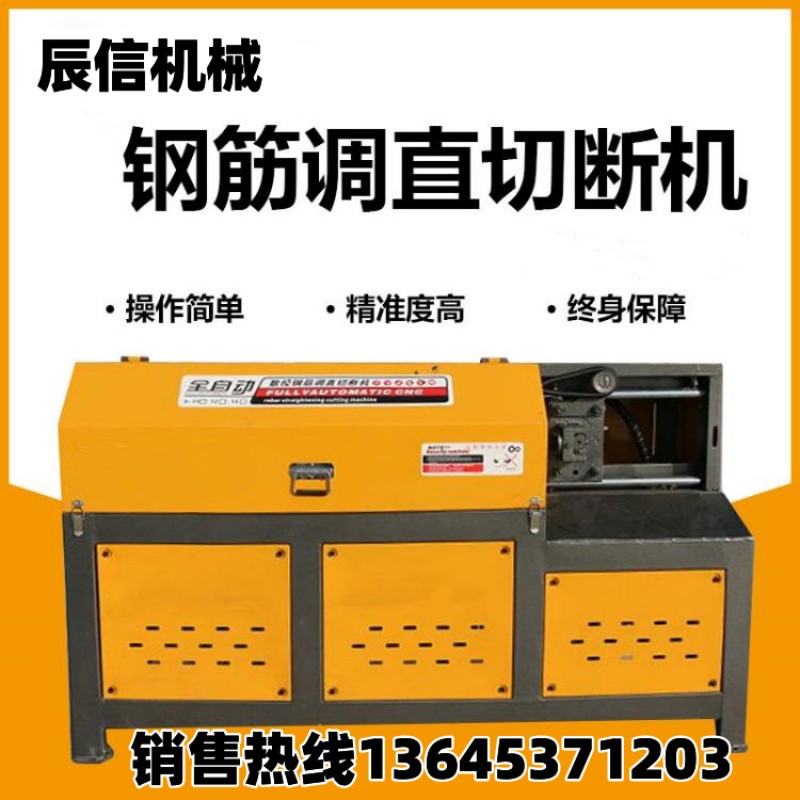 鋼筋調(diào)直切斷機數(shù)控螺紋切斷機鋼筋調(diào)直切斷機