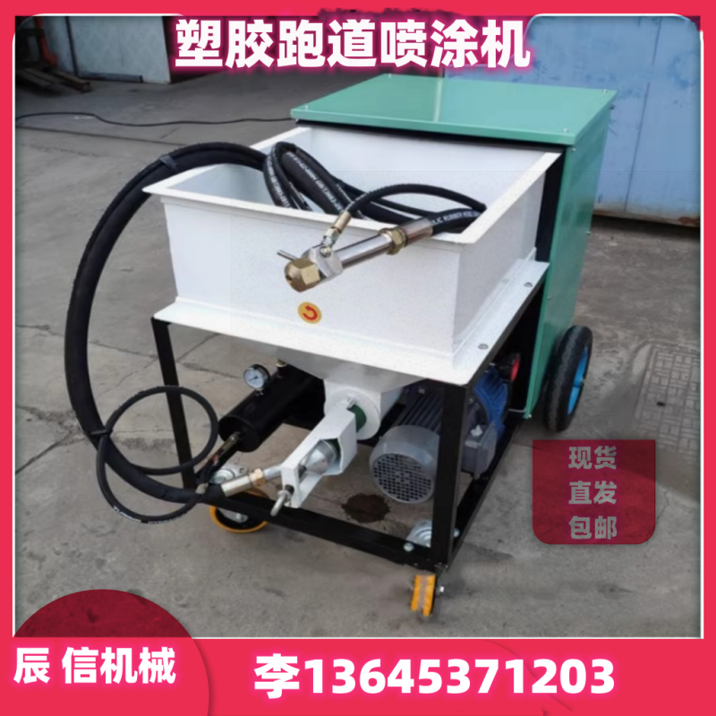60L小型塑膠跑道噴涂機(jī)電動(dòng)高壓無氣噴漆機(jī)學(xué)校操場顆粒涂裝設(shè)備