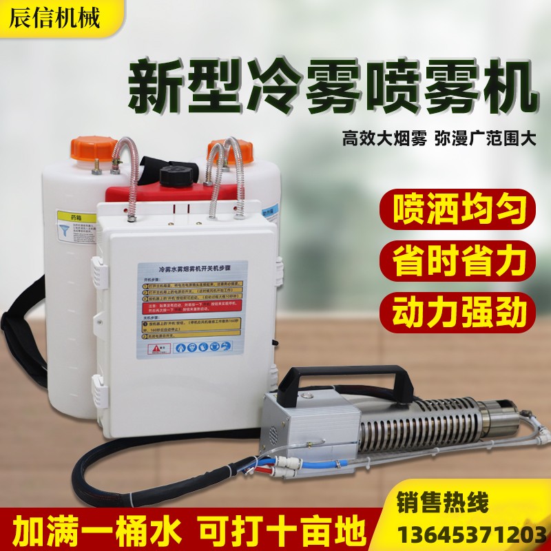 煙霧彌霧兩用機背負式新型冷霧打藥機果園大棚彌霧噴藥機