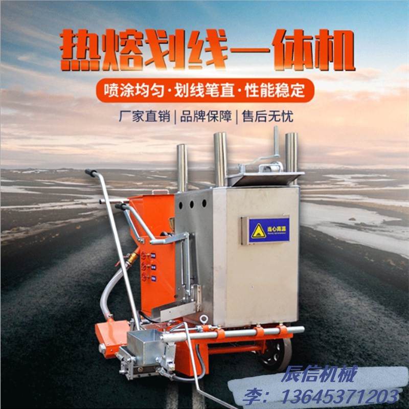 塑膠跑道熱熔式劃線機、熱熔劃線機一體機、道路馬路公路小型標線熱