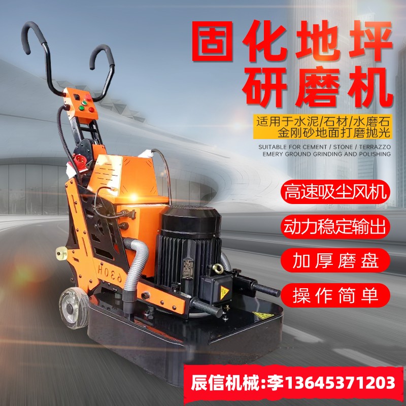 固化地坪打磨機(jī)、固化地面打磨拋光機(jī)、手推水泥地面打磨機(jī)