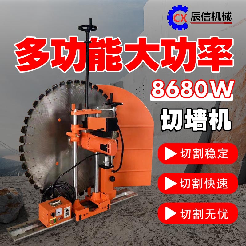 混凝土改門切割機 開窗改門洞割墻神器50公分全自動切墻機