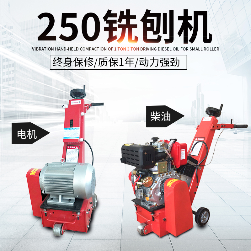 瀝青混凝土銑刨機、混凝土路面小型手推銑刨機、地坪翻新汽油機