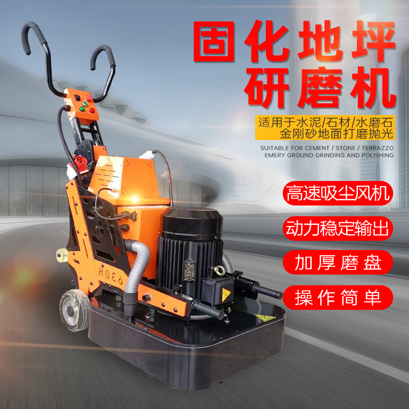 固化劑地面研磨機、拋光吸塵固化研磨機、水泥固化地面拋光機、變頻無塵路面研磨機