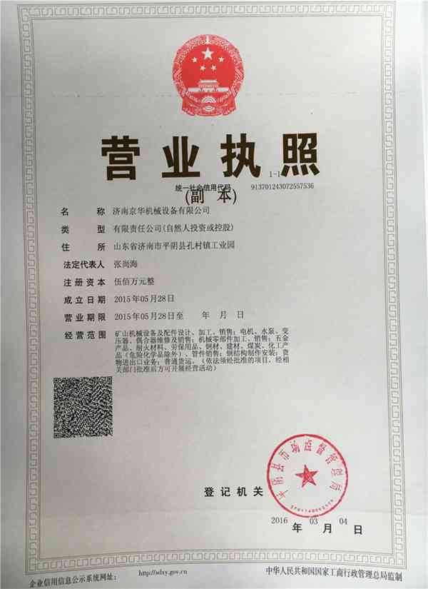 濟(jì)南京華機(jī)械設(shè)備有限公司