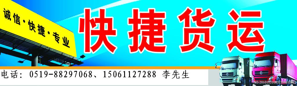 常州快捷物流運(yùn)輸有限公司