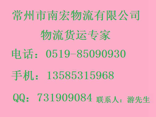 常州市鵬勝物流公司