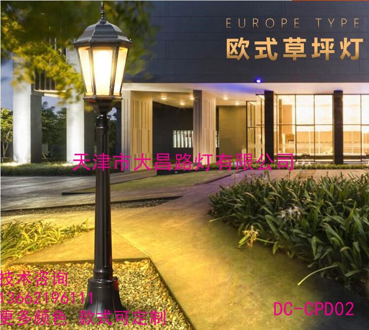 天津大昌DC-CPD02歐式戶外防水草坪燈
