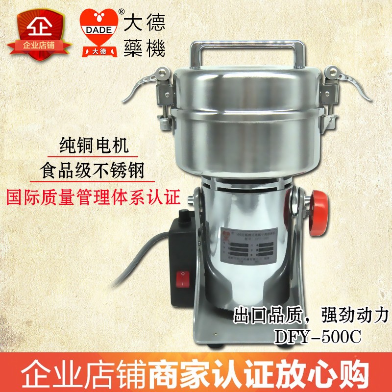 大德藥機(jī)500克辣椒機(jī)粉碎機(jī)小型五谷磨粉機(jī)家用超細(xì)打粉機(jī)研磨機(jī)