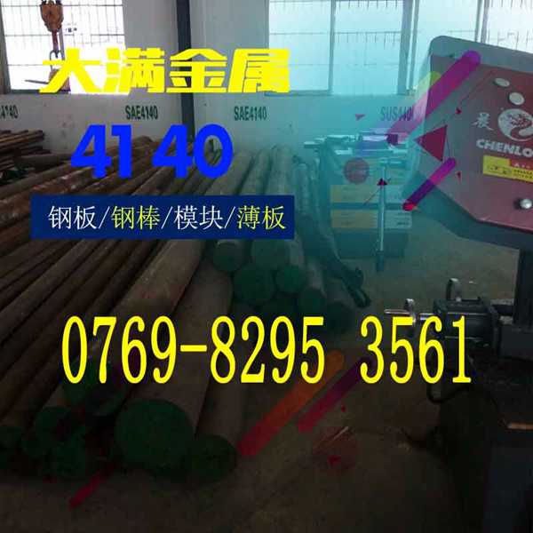 熱銷品4140模具鋼價(jià)格 4140與什么材料相同