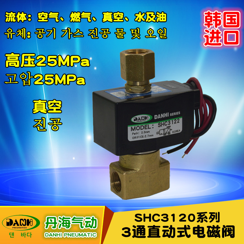 韓國DANHI丹海3三通直動(dòng)式電磁閥SHC3122空氣燃?xì)庹婵账河透邏? onerror=