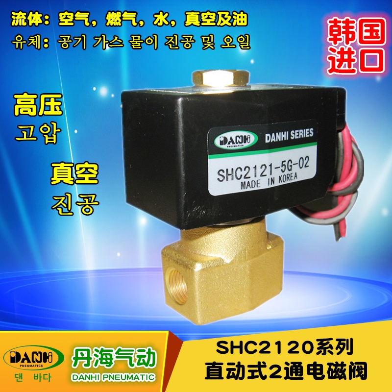 韓國DANHI丹海直動(dòng)式兩通電磁閥SHC2121燃?xì)饪諝庹婵涨袛嚅y