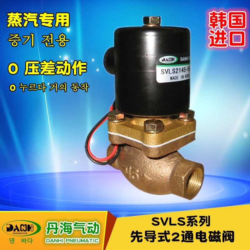 韓國DANHI丹海SVLS系列先導(dǎo)式2通電磁閥蒸汽閥0壓差常閉式電動(dòng)閥