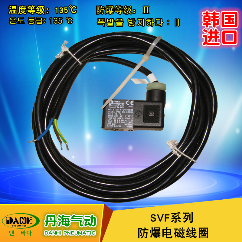 韓國DANHI丹海SVK系列防爆電磁閥線圈NASS納斯 AMISCO阿米斯科