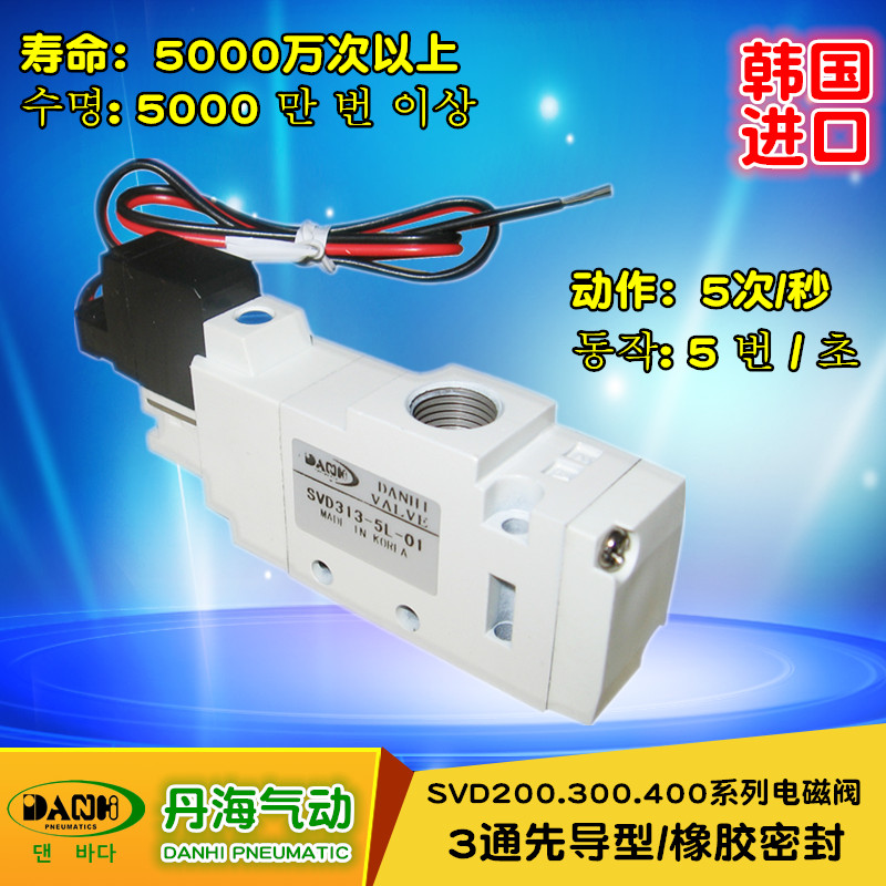 韓國DANHI丹海SVD213電磁閥SVD313SVD413換向閥2位3通換向氣
