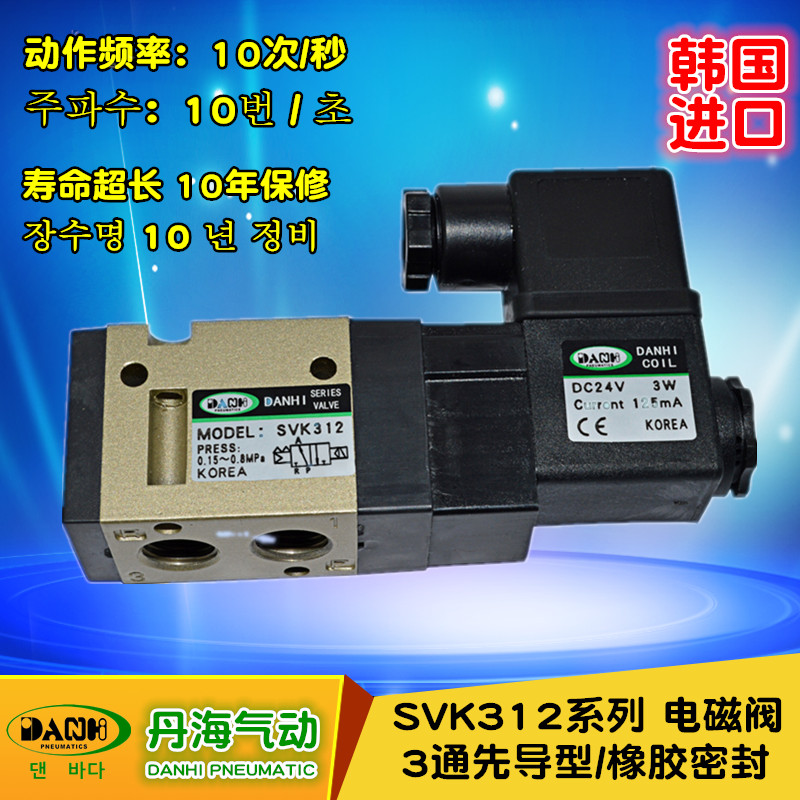 韓國DANHI丹海SVK312322電磁換向閥氣閥VP342二位三通先導(dǎo)電磁閥