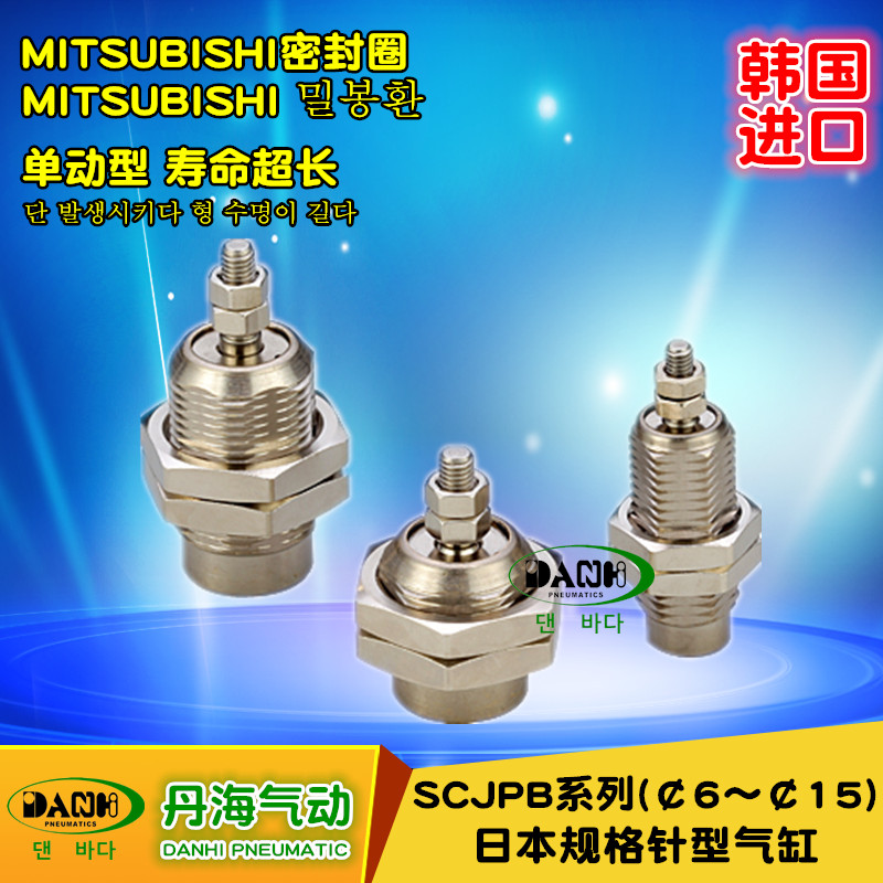 韓國DANHI丹海SCJPB日本規(guī)格針型氣缸迷你單動外螺紋SMC小氣缸