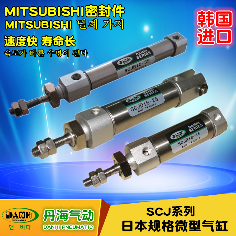 韓國DANHI丹海SCJB日本CJ2B規(guī)格微型直線往復來回氣缸換SANWO三和