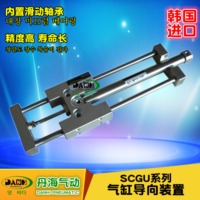 韓國進口DANHI丹海SCGU系列氣缸導向裝置