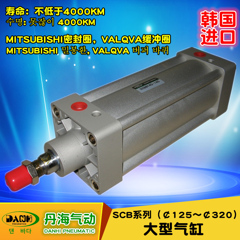 韓國DANHI丹海SCBB系列大型氣缸大缸徑直線來回往復氣動執(zhí)行器缸