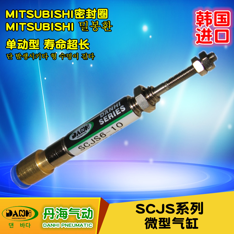 韓國DANHI丹海SCJS微型單動氣缸迷你小型氣缸針型直接插管型氣缸