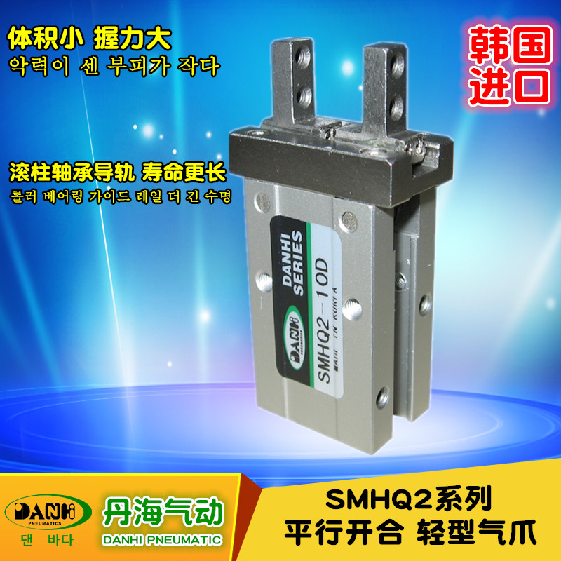 韓國DANHI丹海SMHQ2平行開合型輕型氣爪氣動手指氣缸夾爪機械手