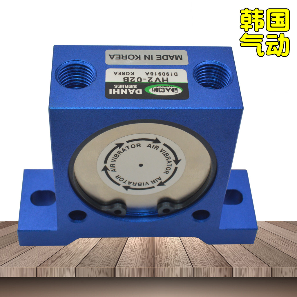 韓國DANHI丹海氣動振子震子HV2-02B氣動振動震動器進(jìn)口震蕩振蕩器
