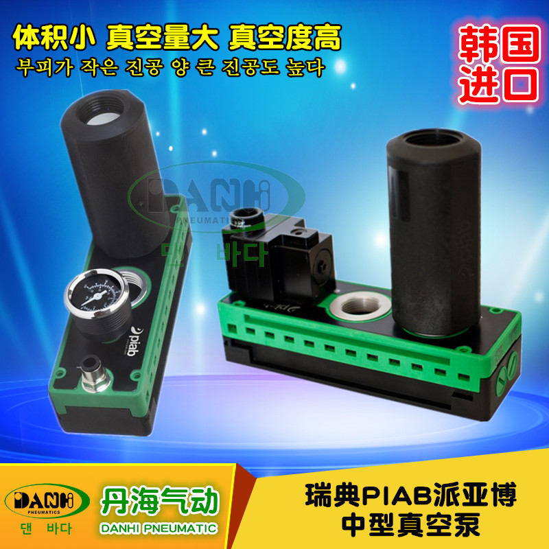 瑞典PIAB派亞博中型真空泵射流真空發(fā)生器負壓發(fā)生器DANHI丹海