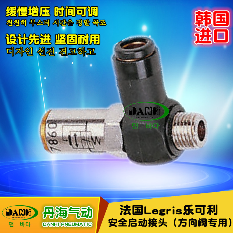 韓國(guó)DANHI丹海氣動(dòng)78750813安全啟動(dòng)接頭LEGRIS樂(lè)可利功能接頭